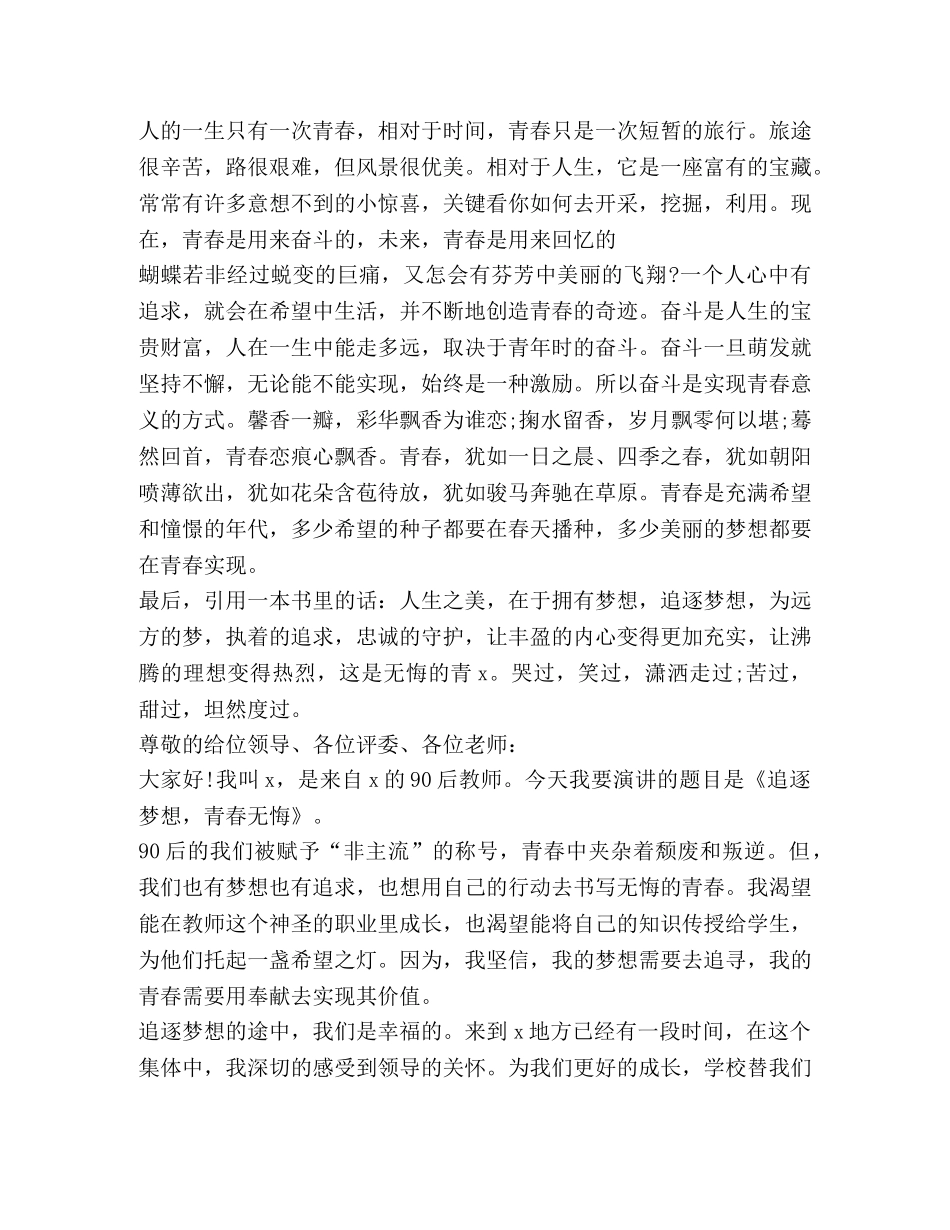 关于青春演讲发言稿 _第2页