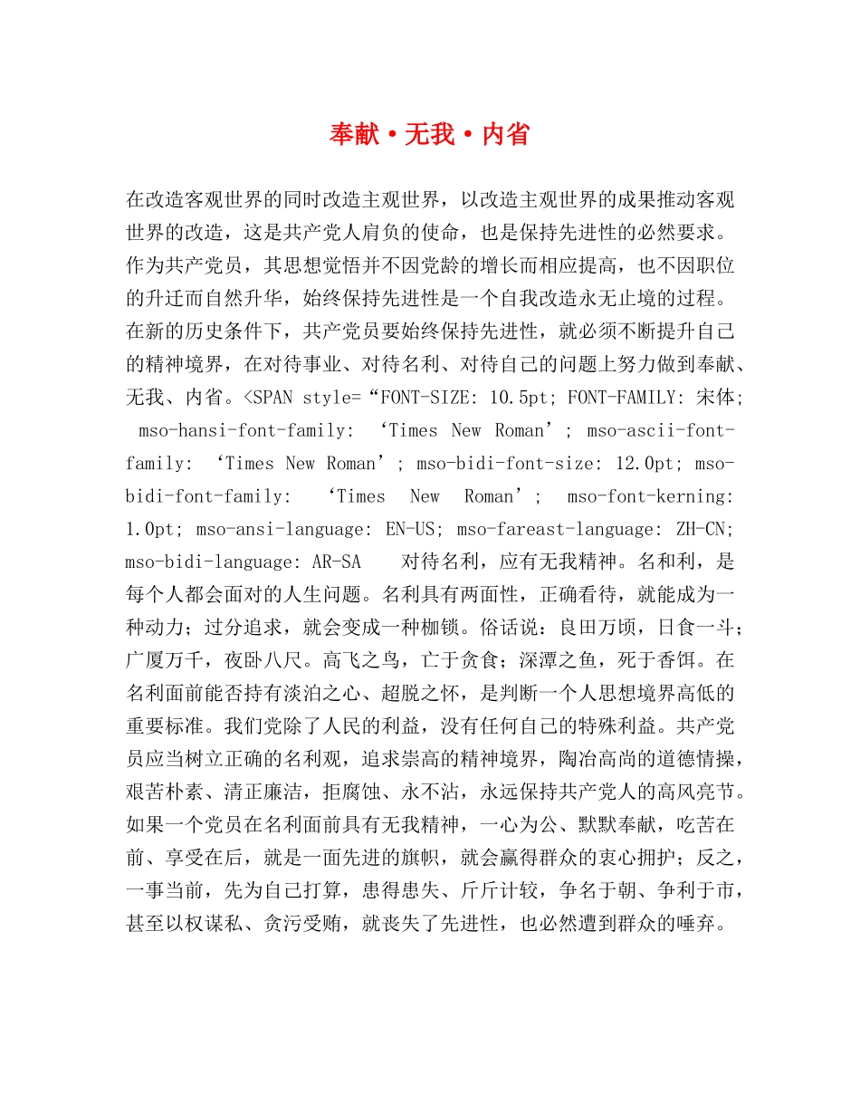 奉献·无我·内省 _第1页