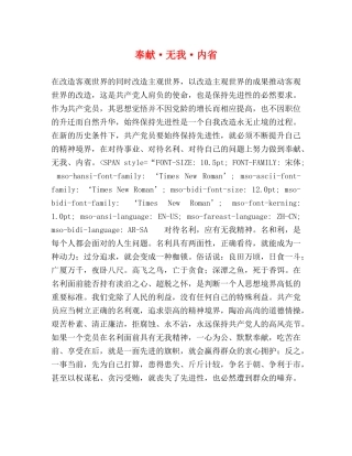 奉献·无我·内省 