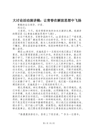 大讨论活动演讲：让青春在解放思想中飞扬
