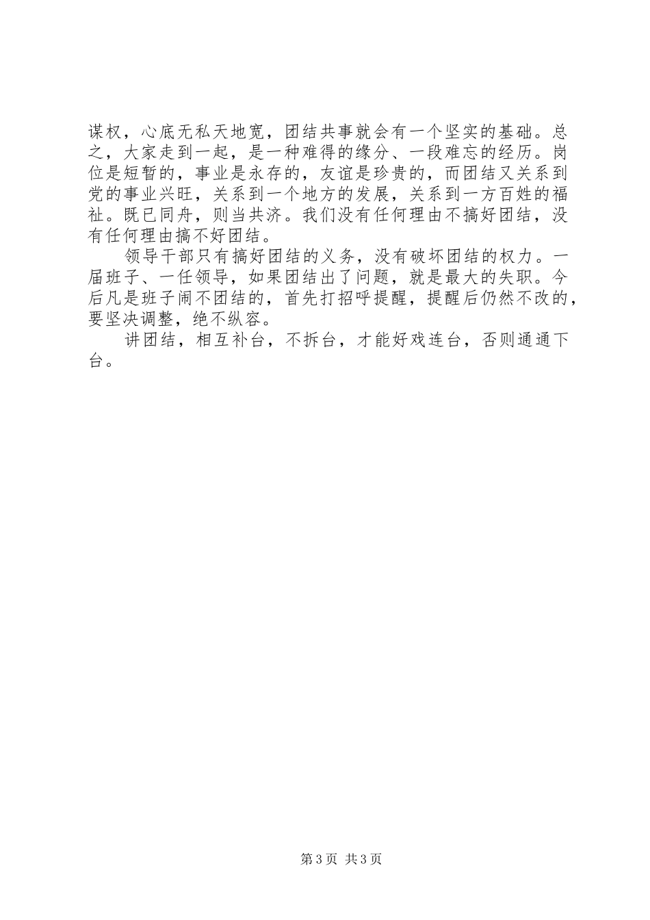 关于讲团结的演讲致辞：团结就是力量_第3页