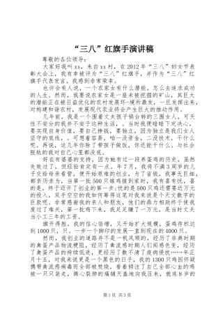 “三八”红旗手演讲稿范文