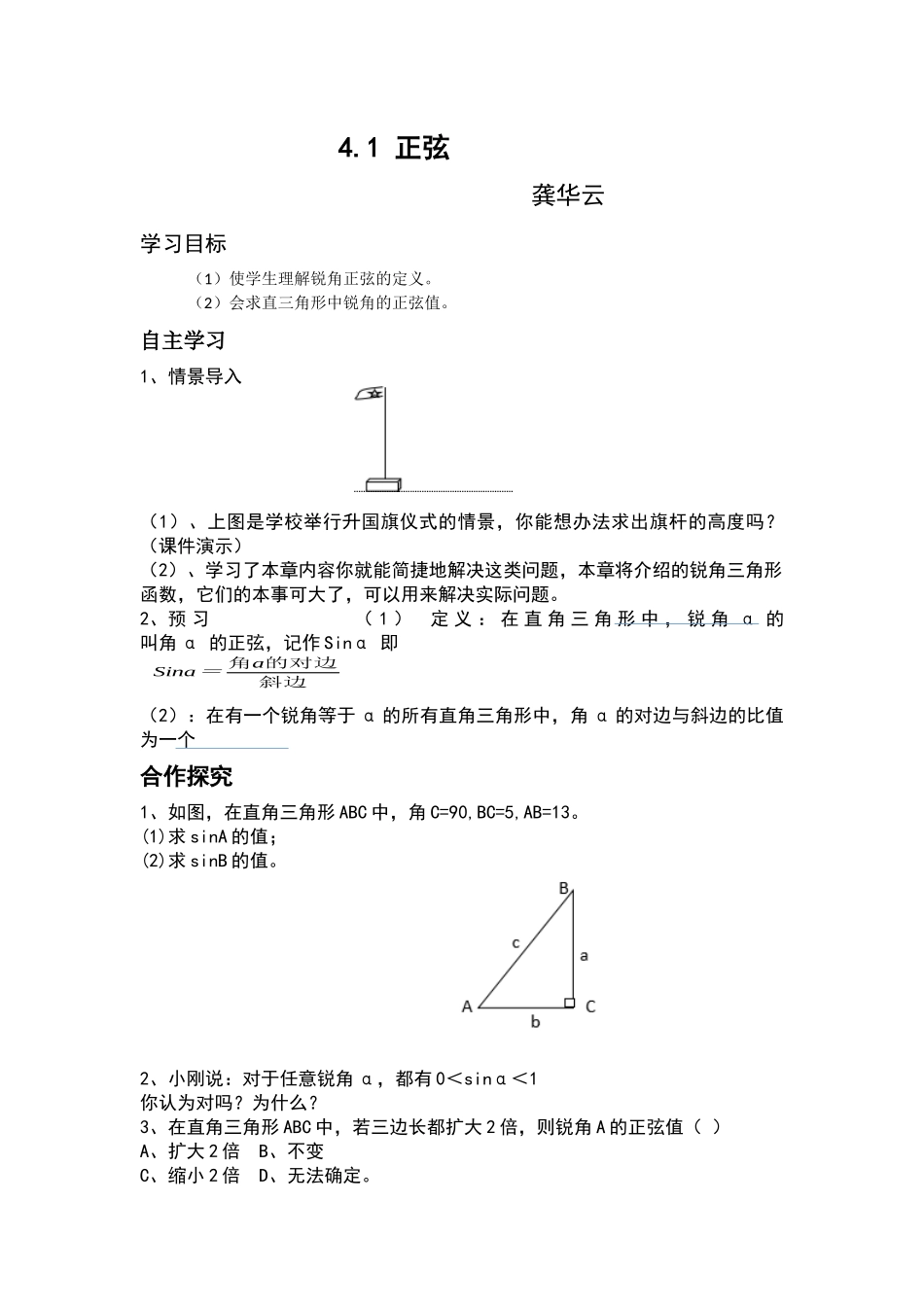 三角函数教案_第1页