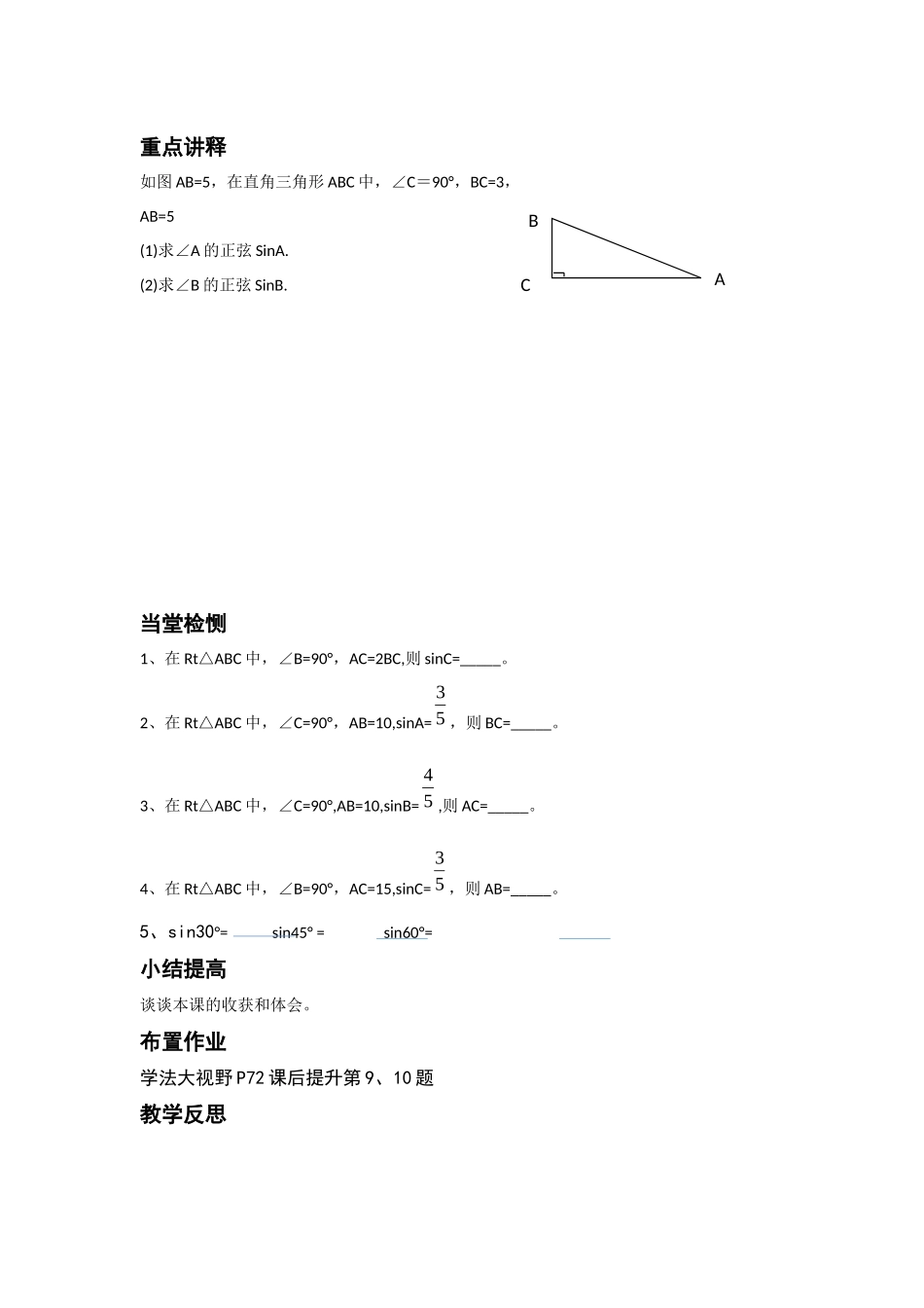 三角函数教案_第2页