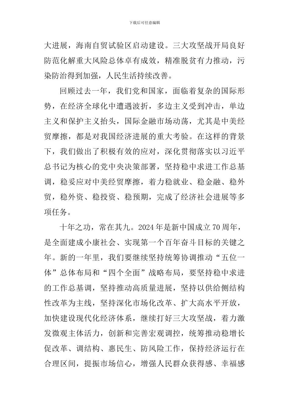 2024全国两会学习心得体会精选12篇_第2页