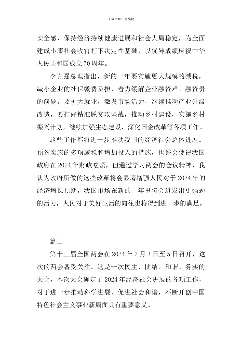 2024全国两会学习心得体会精选12篇_第3页