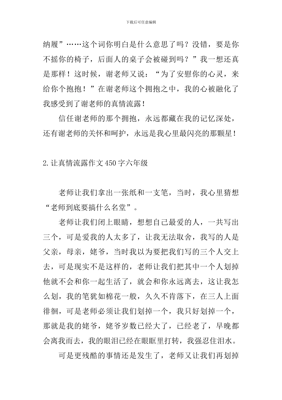 让真情流露作文450字六年级10篇_第2页