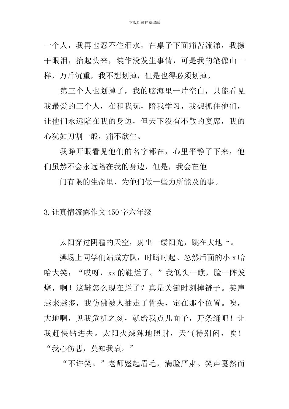 让真情流露作文450字六年级10篇_第3页