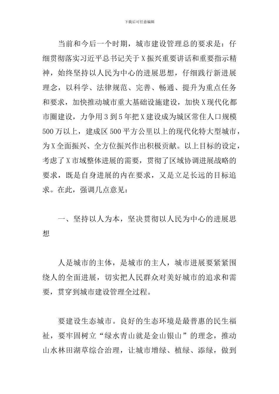 市委书记在全市城市建设工作会上的讲话材料_第2页