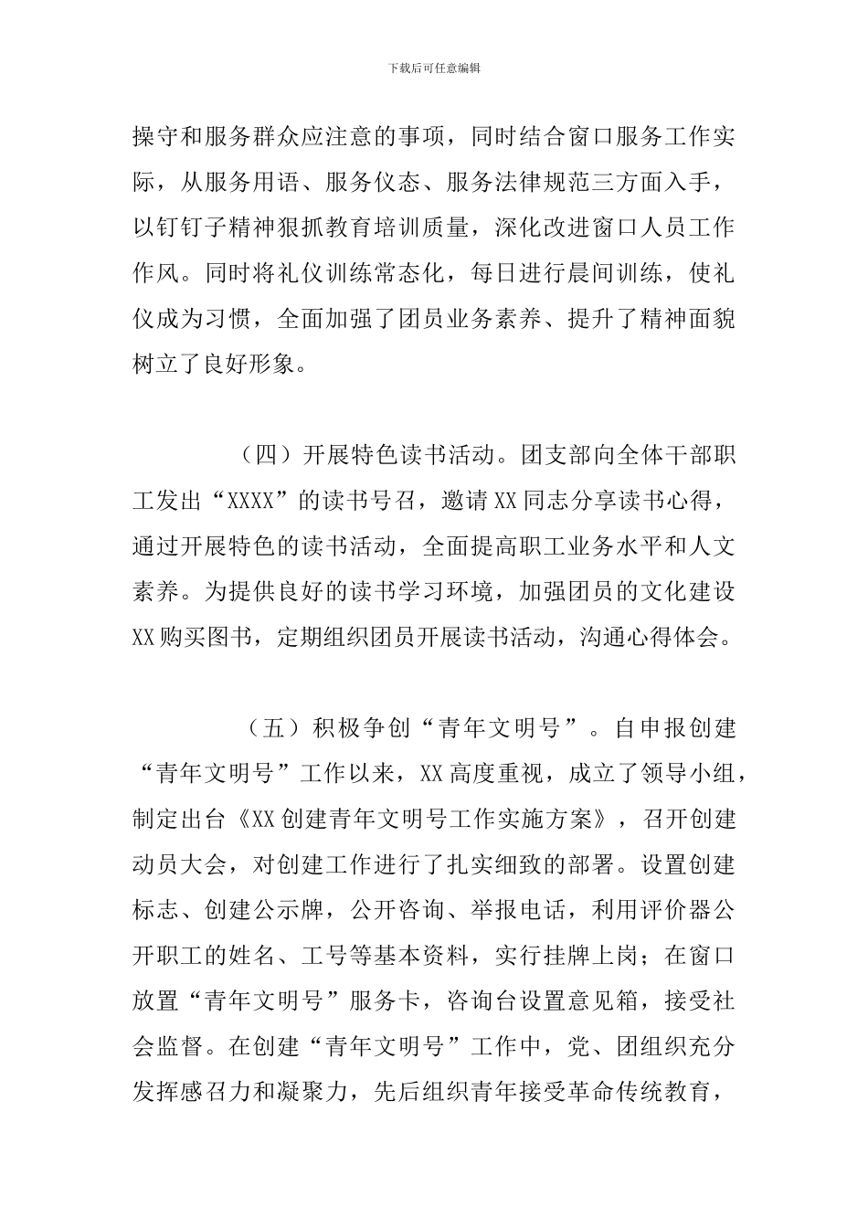 团支部组织建设情况汇报参考范文_第3页