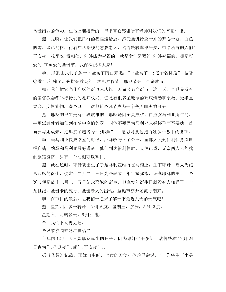 圣诞节校园专题广播稿 _第2页