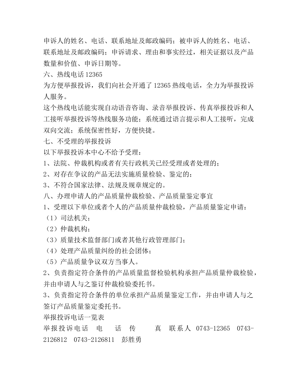 自治州质量技术监督局产品质量举报投诉 _第2页