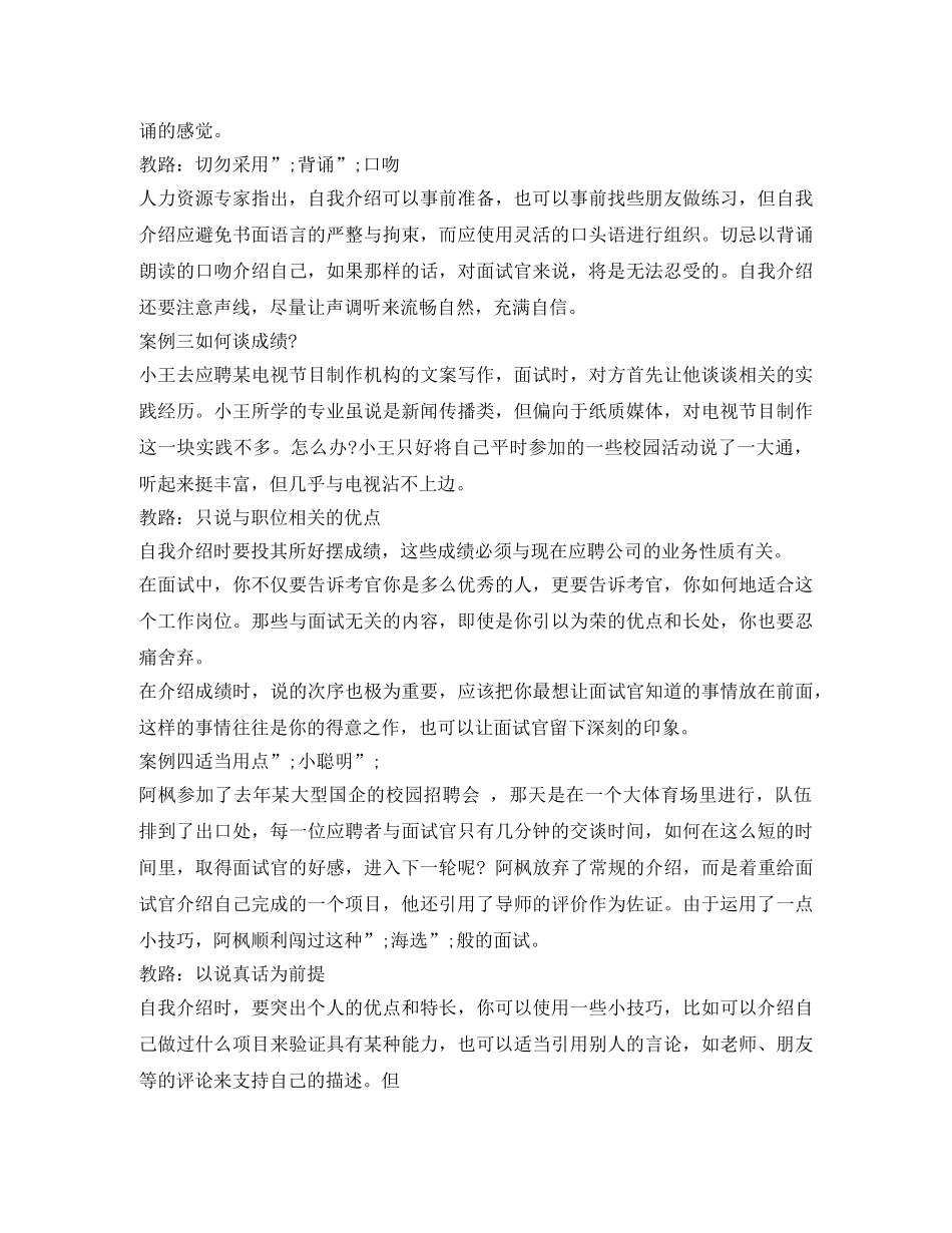 五案例讲解面试如何自我介绍 _第2页