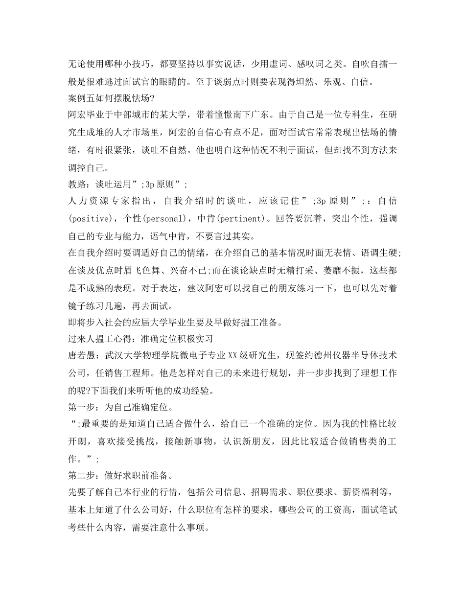 五案例讲解面试如何自我介绍 _第3页