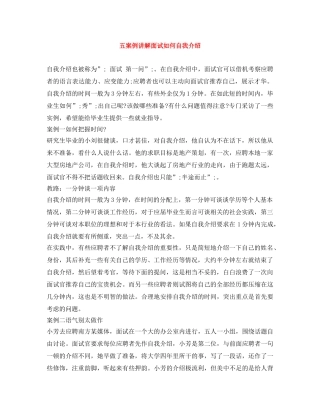 五案例讲解面试如何自我介绍 