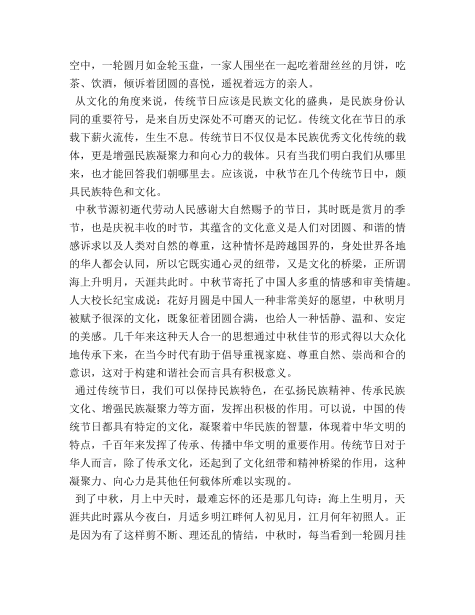 中秋节国旗下演讲稿【五篇】 _第3页