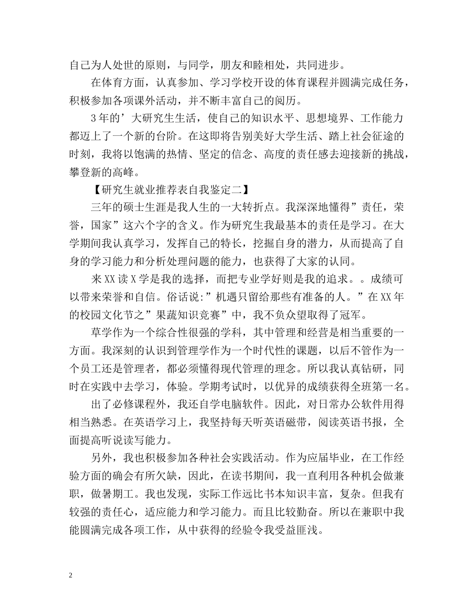 研究生就业表自我鉴定怎么写 _第2页