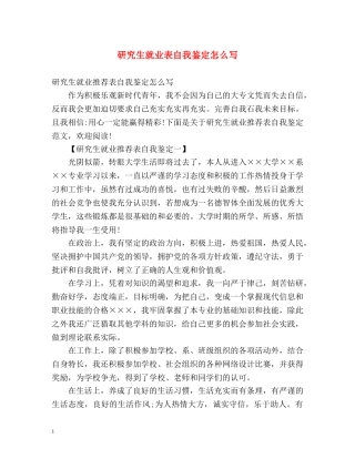 研究生就业表自我鉴定怎么写 