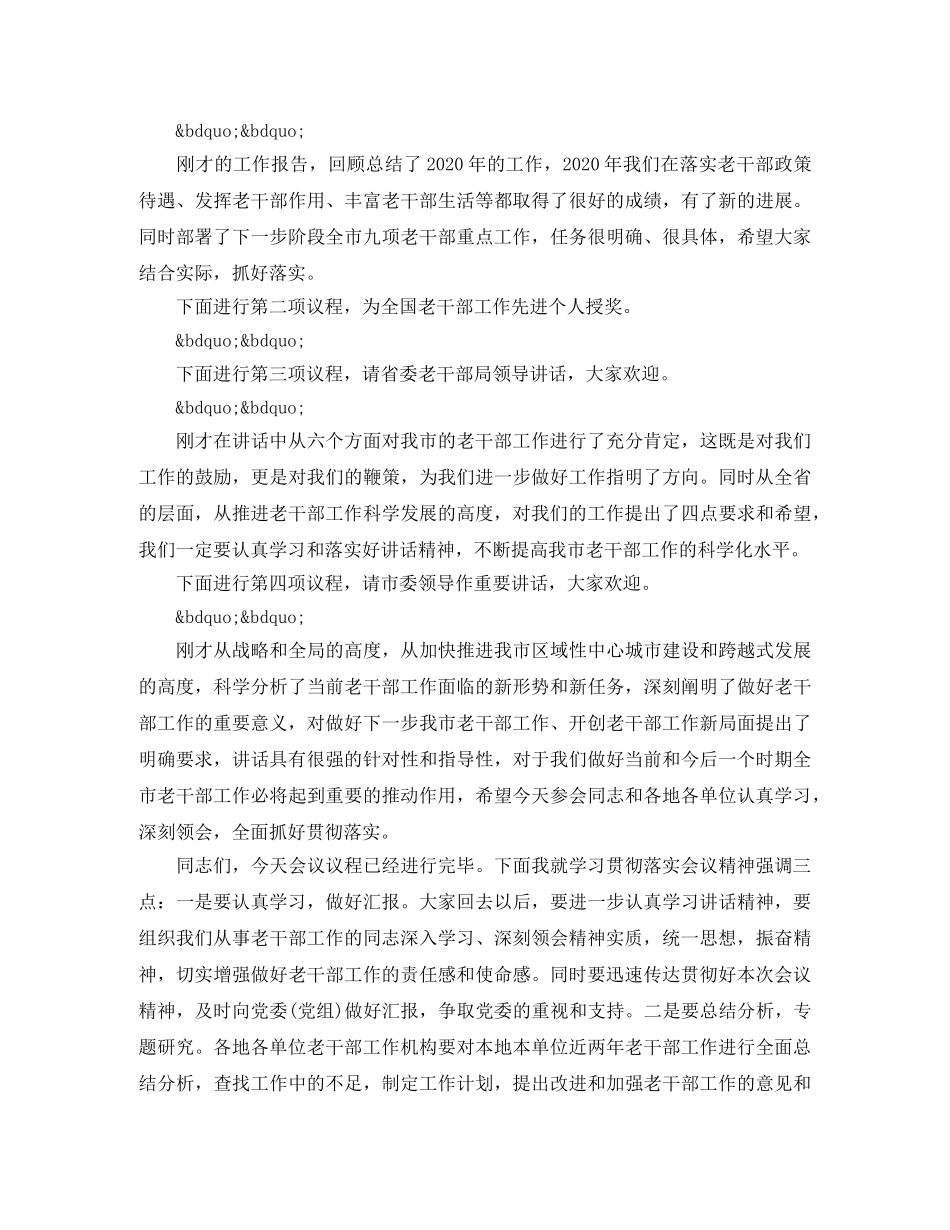 老干部工作会议主持词 _第3页