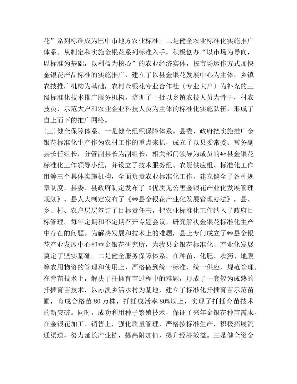 某县金银花标准化生产经验探索 _第2页
