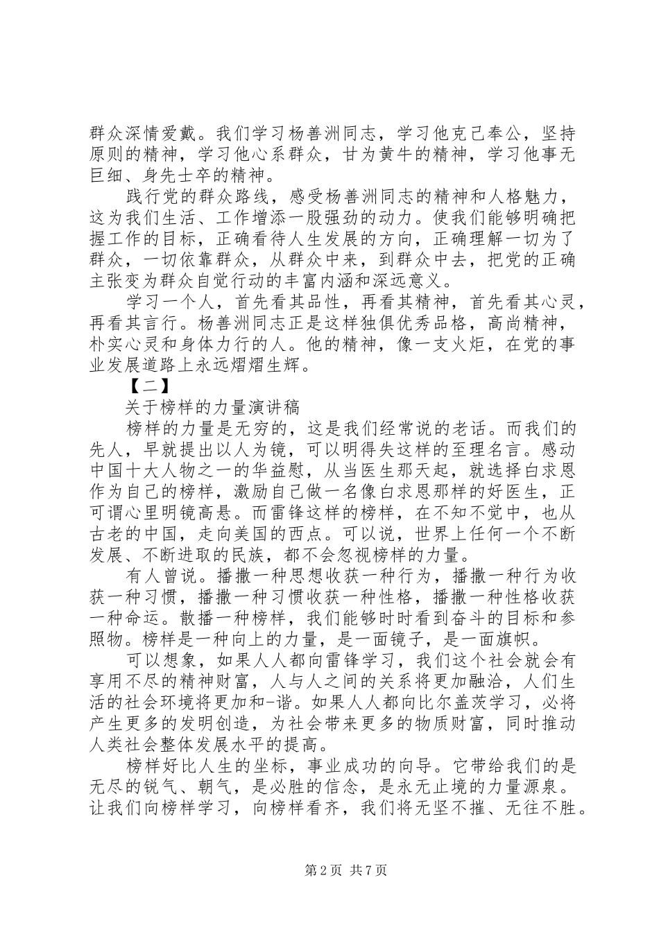 榜样的力量演讲稿范文3篇_第2页