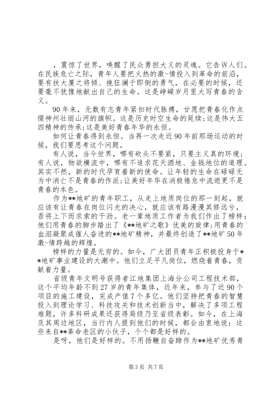 榜样的力量演讲稿范文3篇_第3页