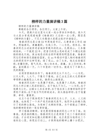 榜样的力量演讲稿范文3篇