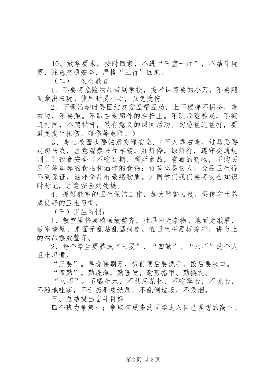 XX年春季开学收心演讲_第2页