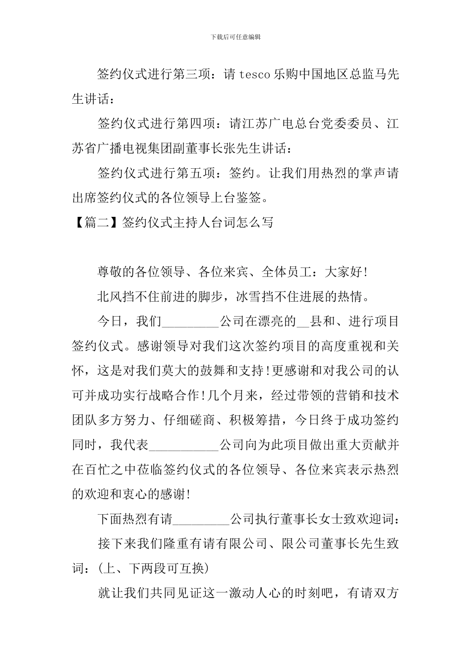 签约仪式主持人台词怎么写_第2页