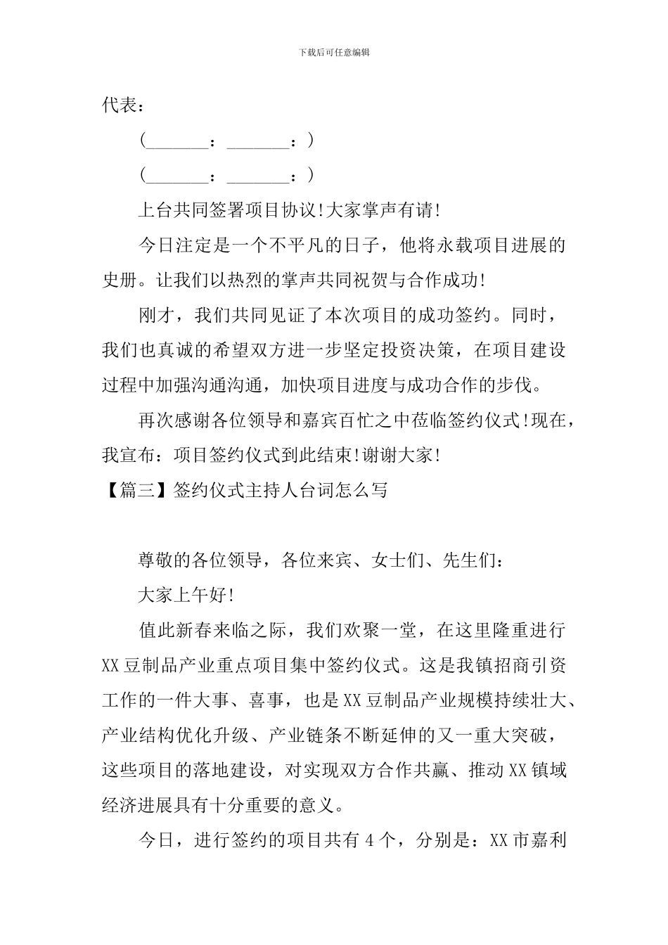 签约仪式主持人台词怎么写_第3页