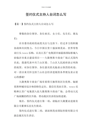 签约仪式主持人台词怎么写