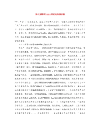 高中竞聘学生会主席竞选的演讲稿 