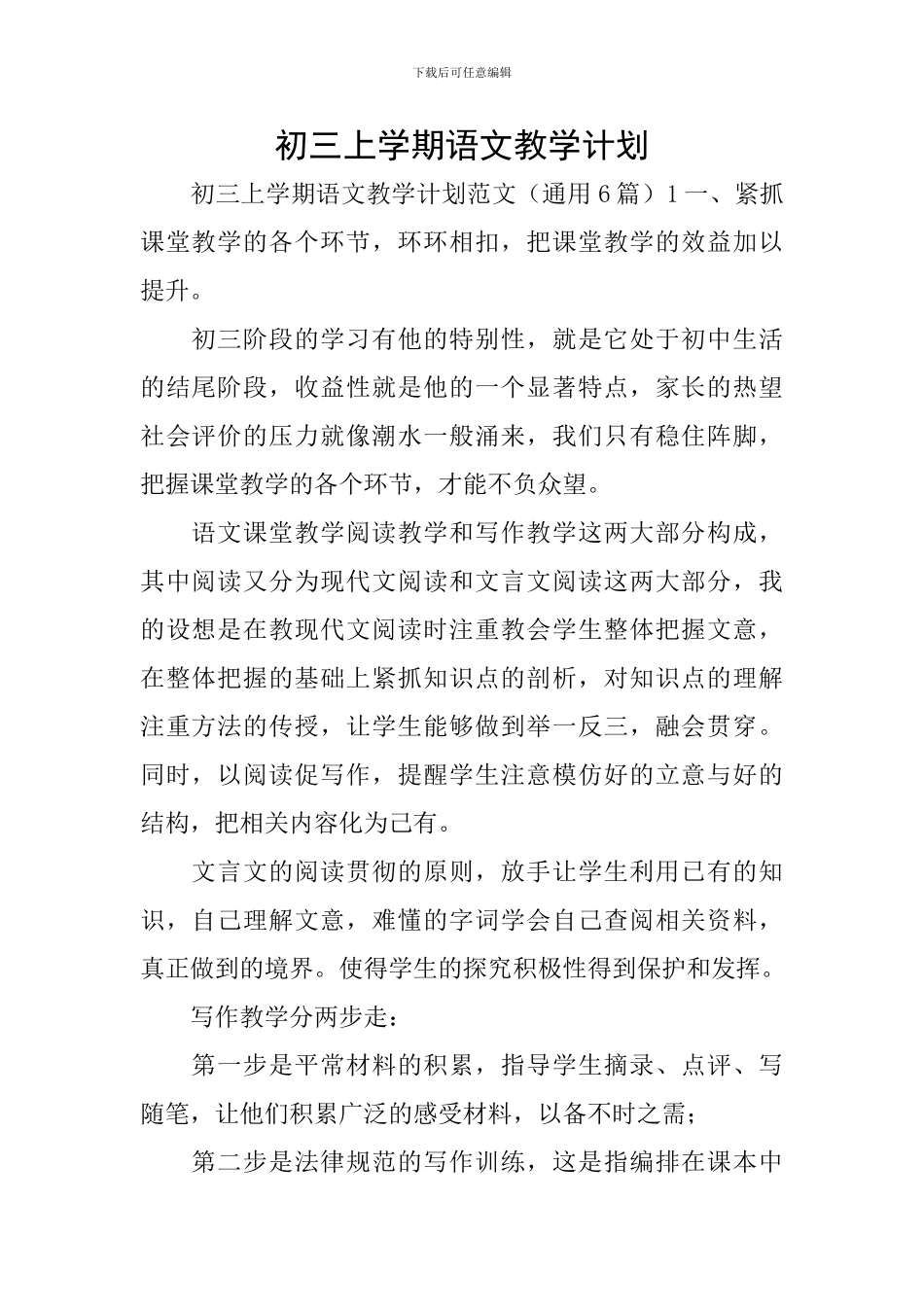 初三上学期语文教学计划_第1页