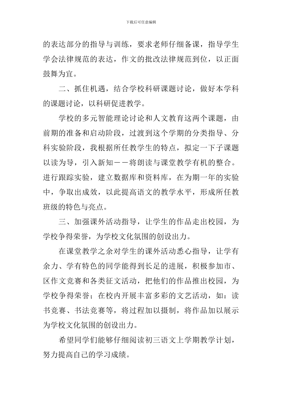 初三上学期语文教学计划_第2页
