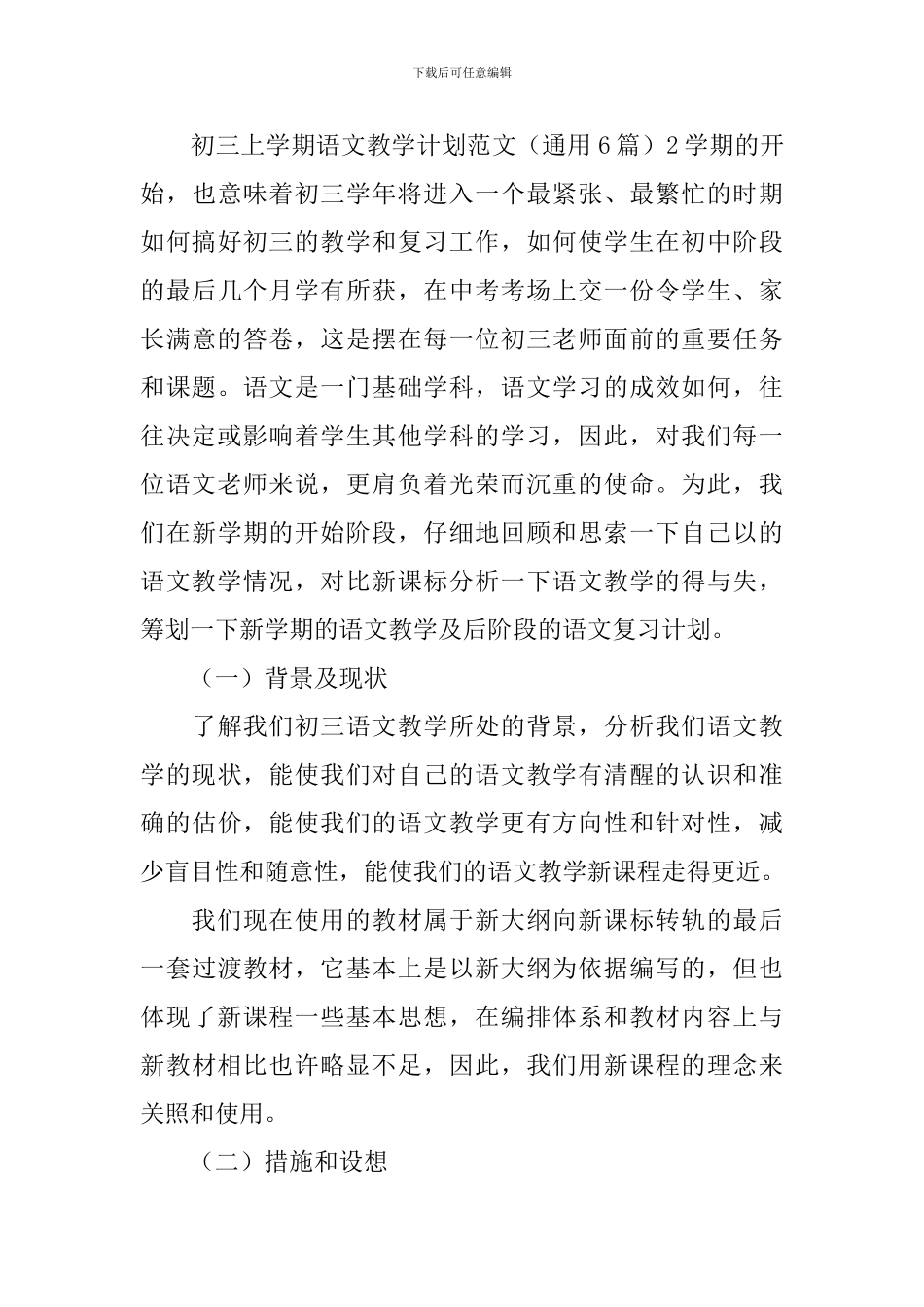 初三上学期语文教学计划_第3页
