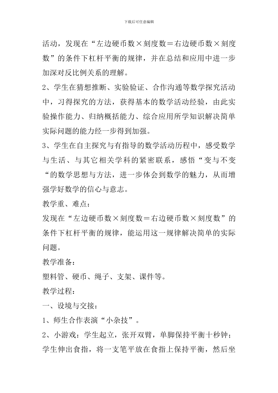 六年级下册《有趣的平衡》教学设计_第2页