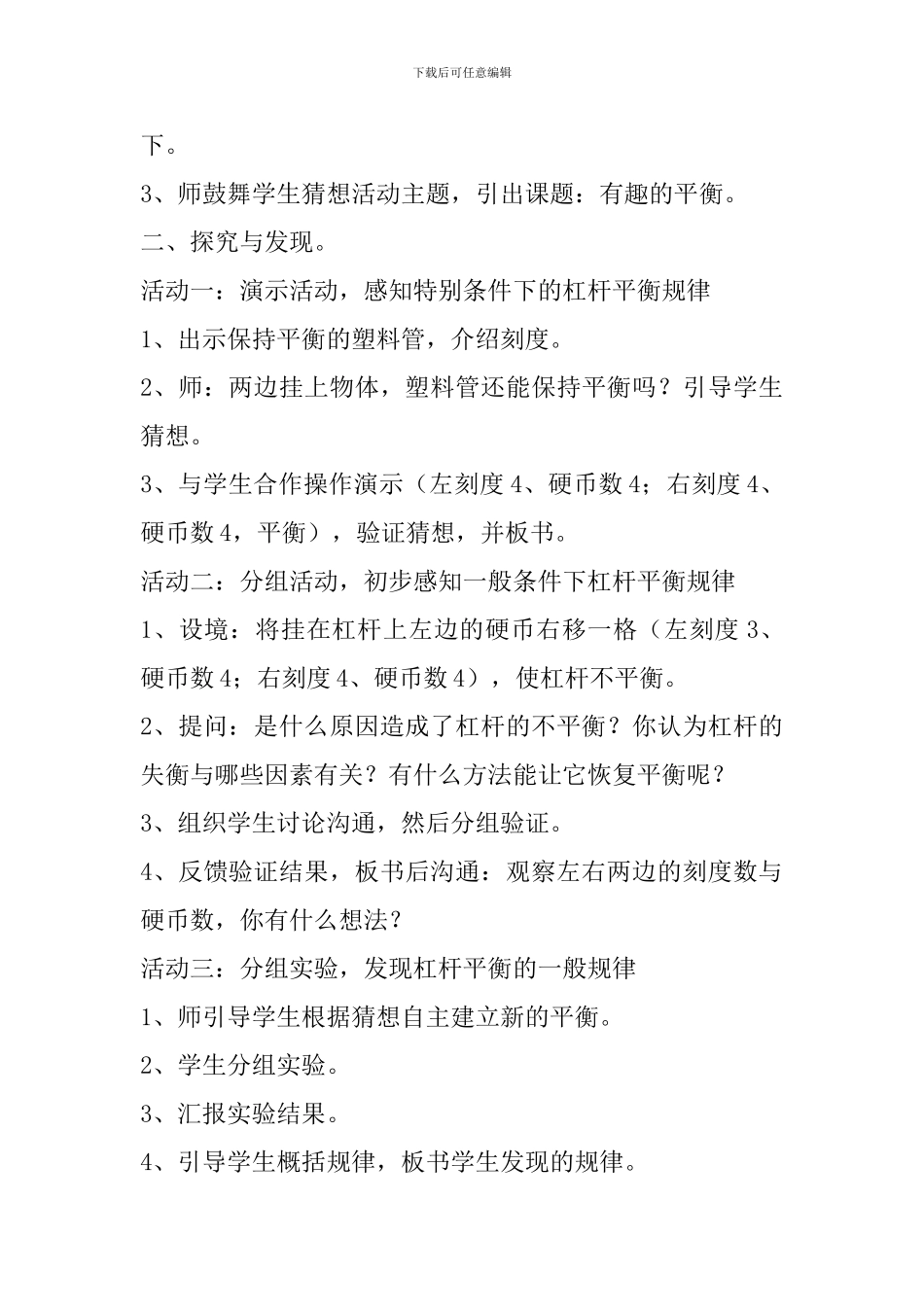 六年级下册《有趣的平衡》教学设计_第3页