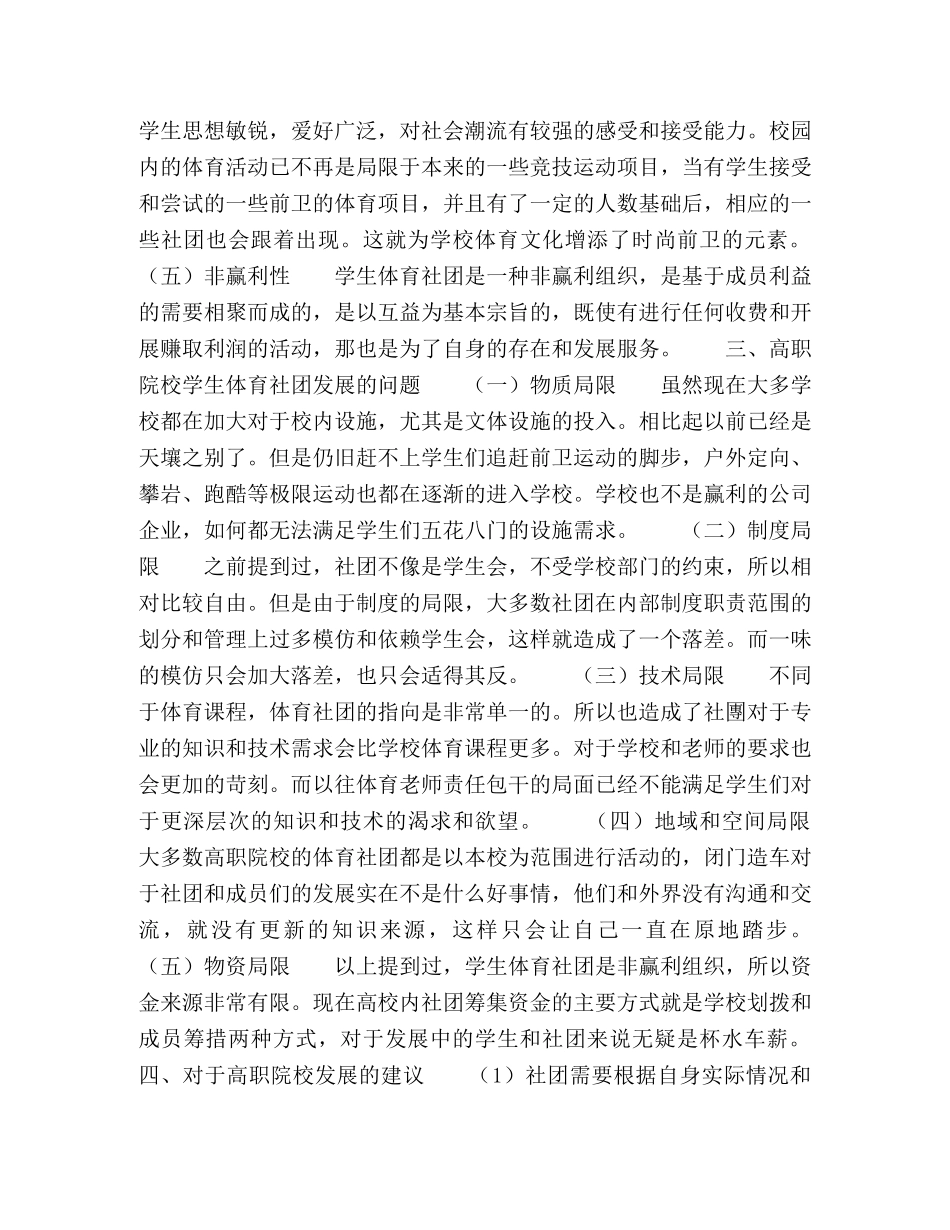 浅谈高职院校学生体育社团的现状和发展 _第2页