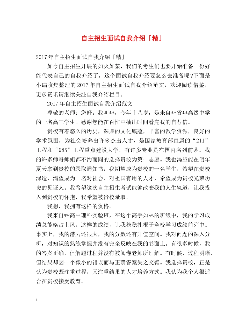 自主招生面试自我介绍「精」 _第1页