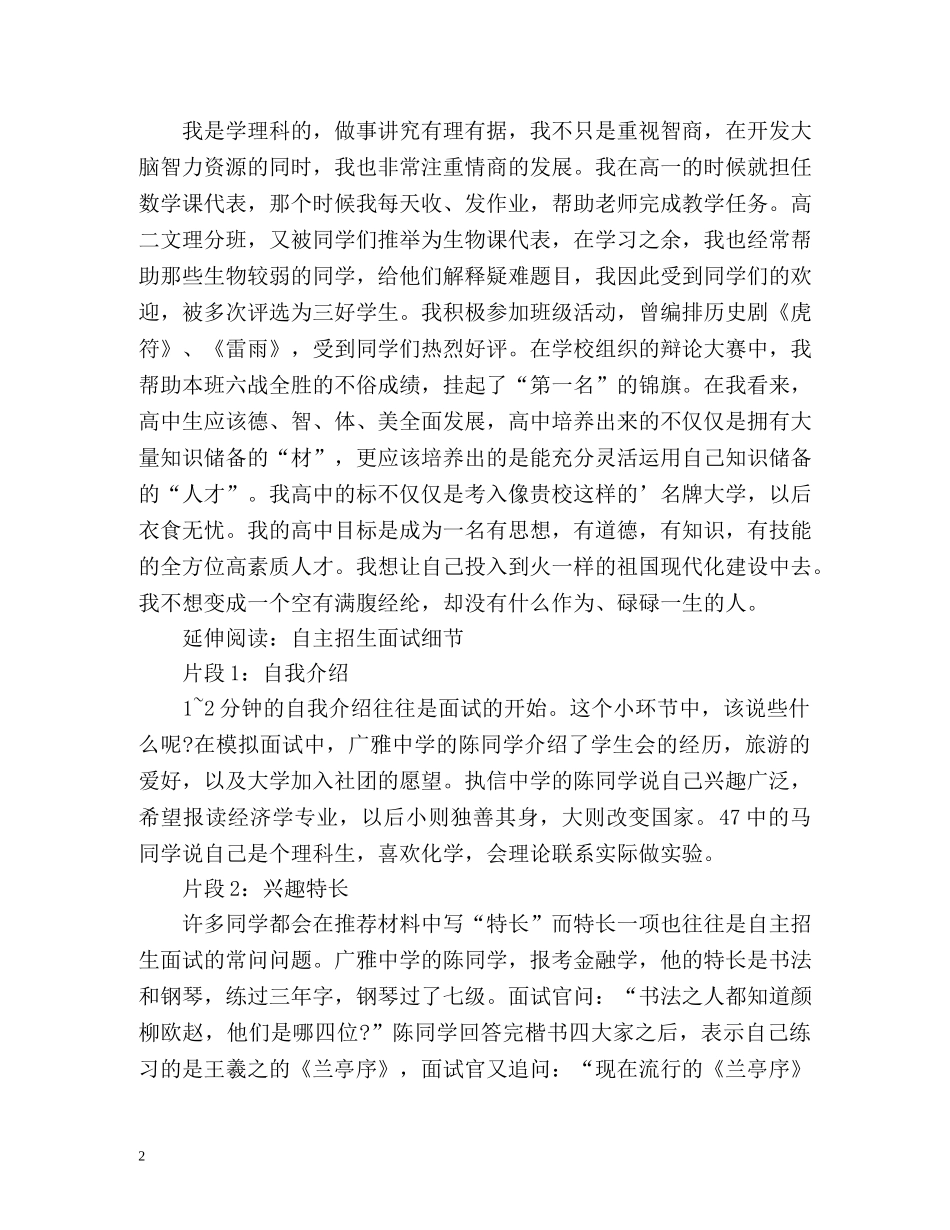 自主招生面试自我介绍「精」 _第2页