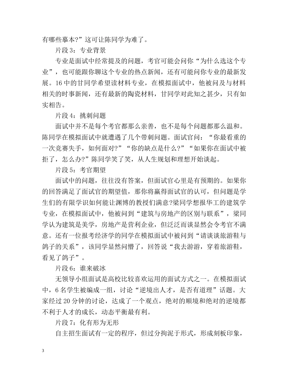 自主招生面试自我介绍「精」 _第3页