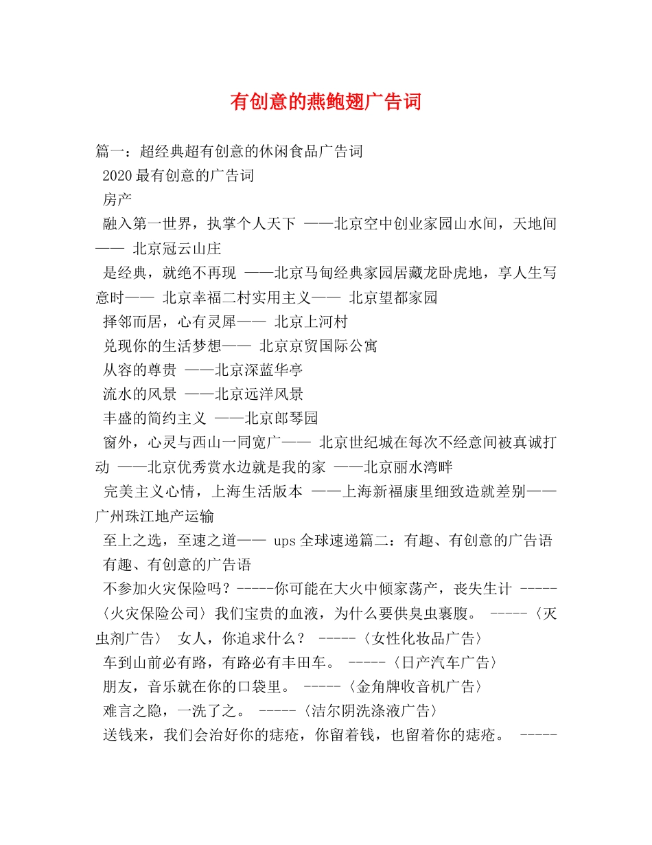 有创意的燕鲍翅广告词 _第1页