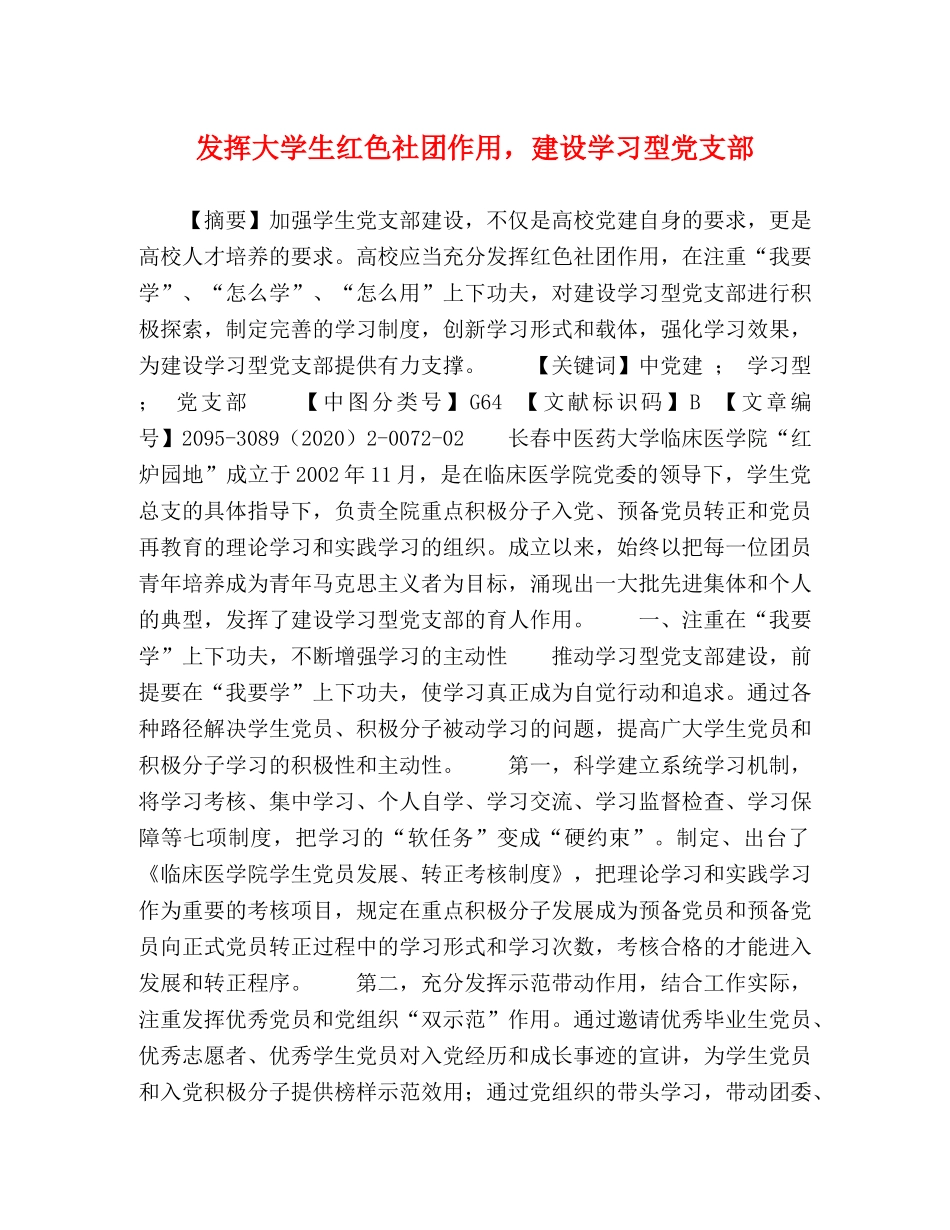 化学试题-发挥大学生红色社团作用，建设学习型党支部 _第1页