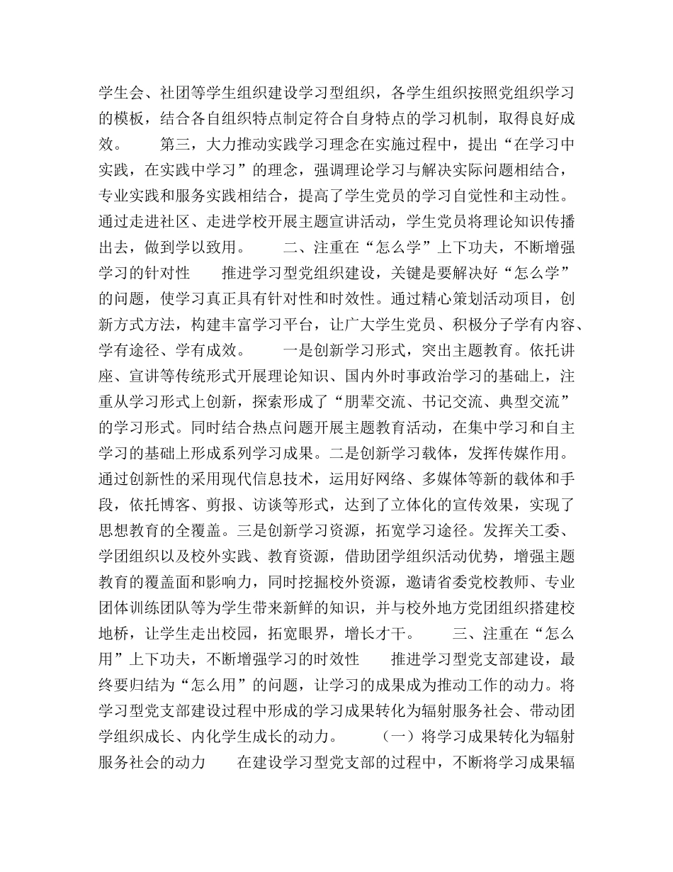 化学试题-发挥大学生红色社团作用，建设学习型党支部 _第2页