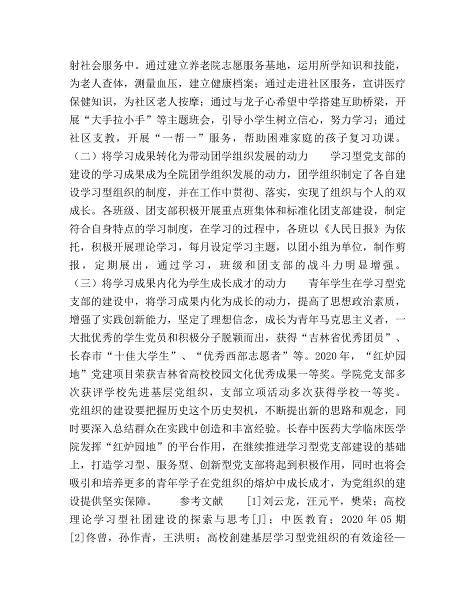 化学试题-发挥大学生红色社团作用，建设学习型党支部 _第3页