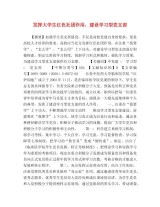 化学试题-发挥大学生红色社团作用，建设学习型党支部 