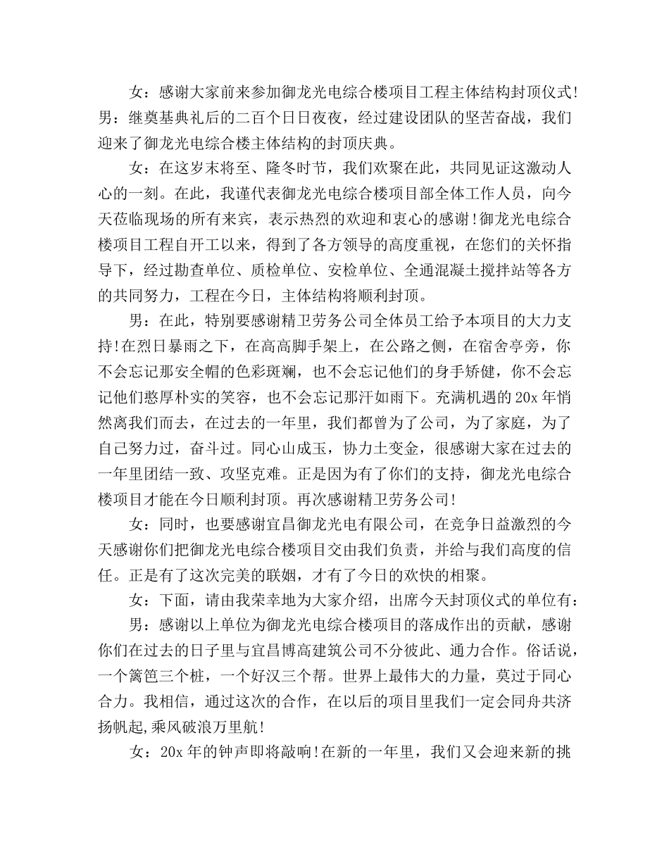 建筑工程封顶发言稿三篇 _第2页