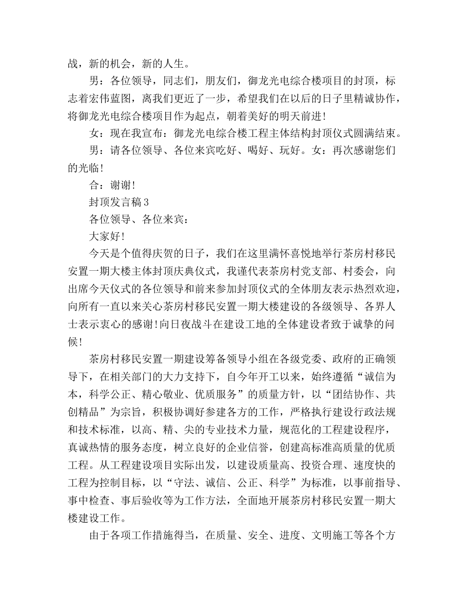 建筑工程封顶发言稿三篇 _第3页