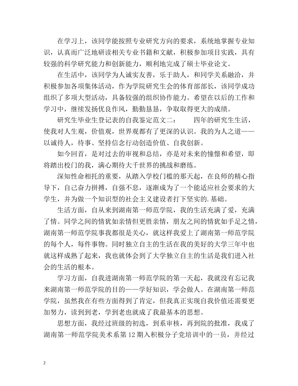 研究生毕业生登记表的自我鉴定 _第2页