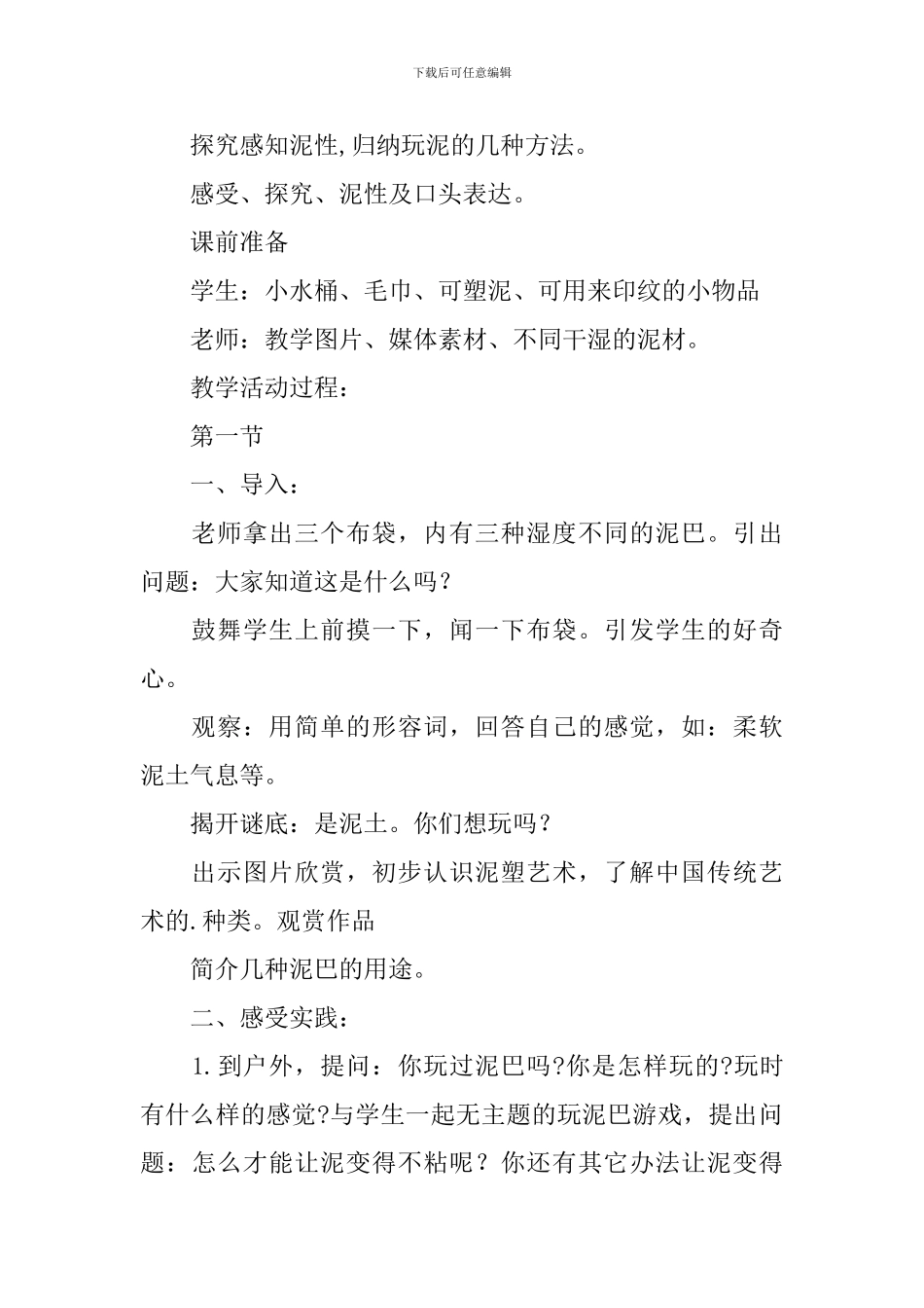 《泥巴真听话》教学设计_第2页
